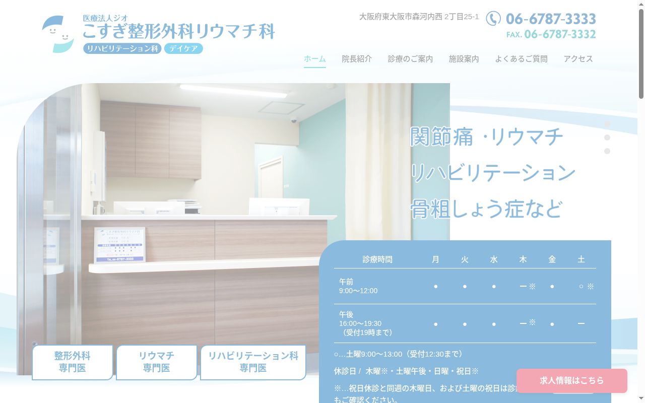 こすぎ整形外科リウマチ科の公式サイトのスクリーンショット