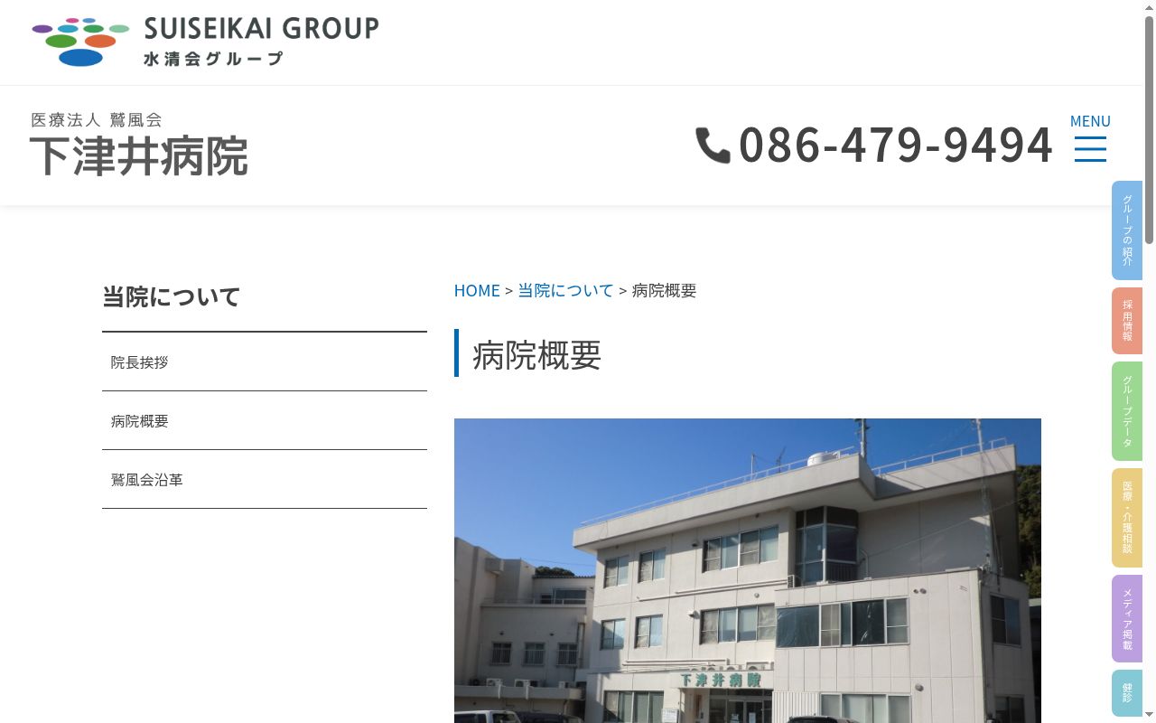 医療法人鷲風会　下津井病院の公式サイトのスクリーンショット