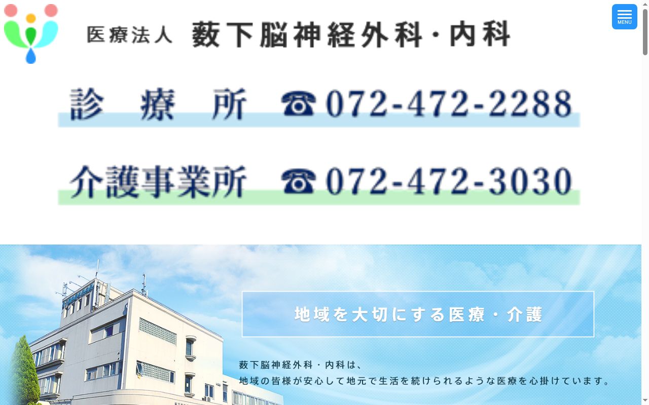 医療法人　藪下脳神経外科・内科の公式サイトのスクリーンショット