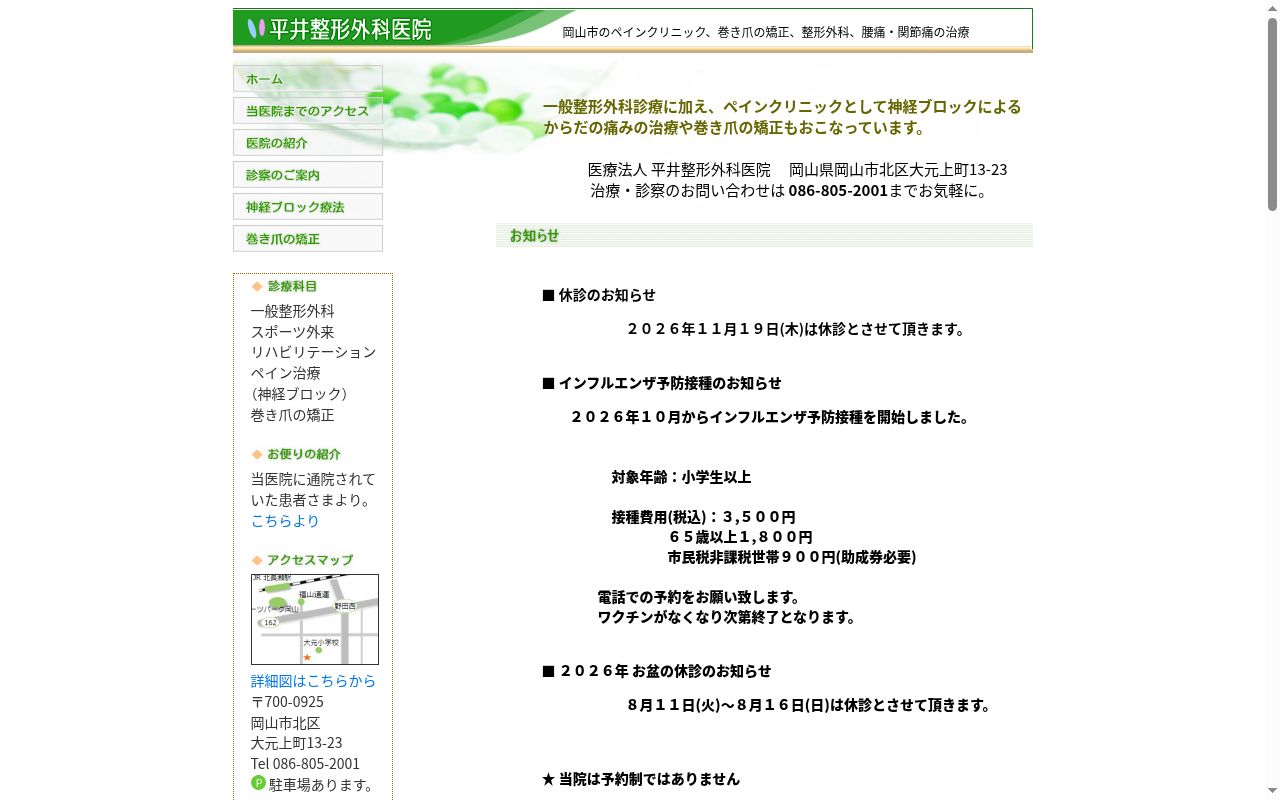 医療法人平井整形外科医院の公式サイトのスクリーンショット