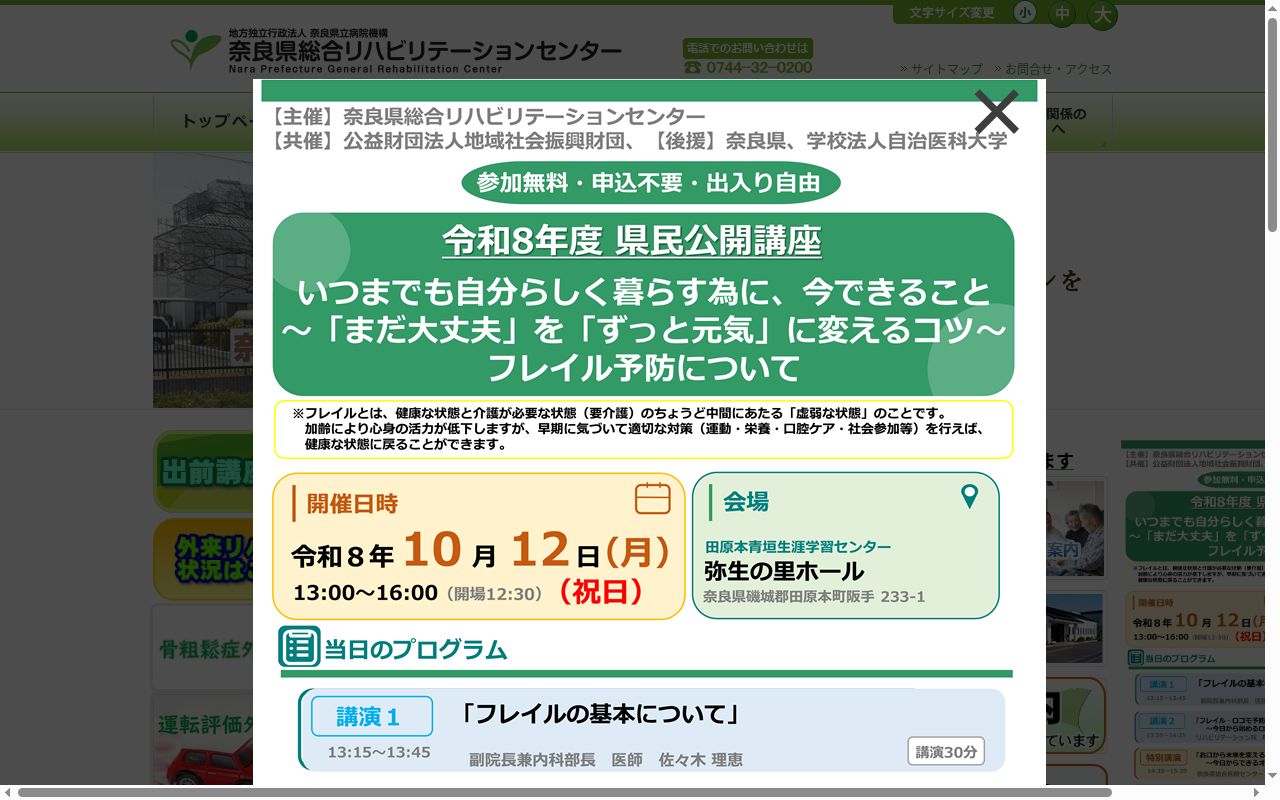 奈良県総合リハビリテーションセンターの公式サイトのスクリーンショット