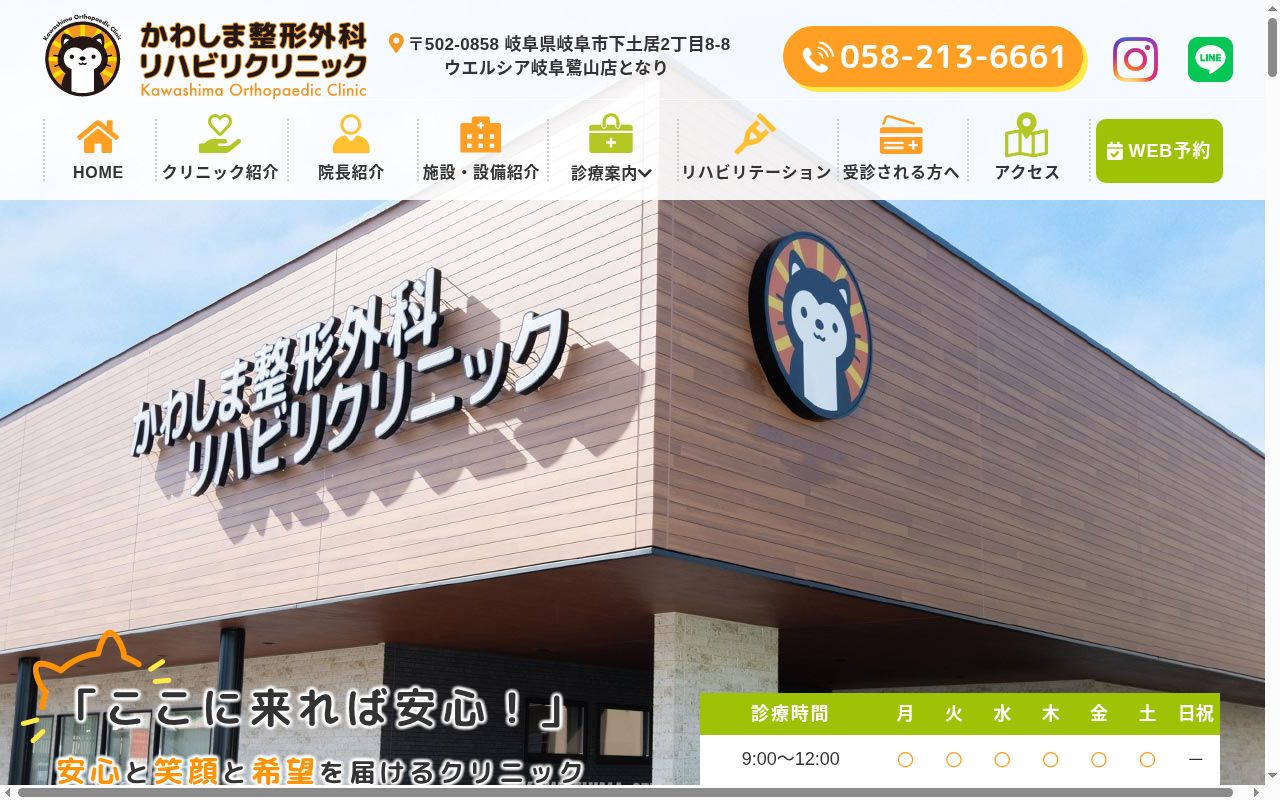 かわしま整形外科リハビリクリニックの公式サイトのスクリーンショット