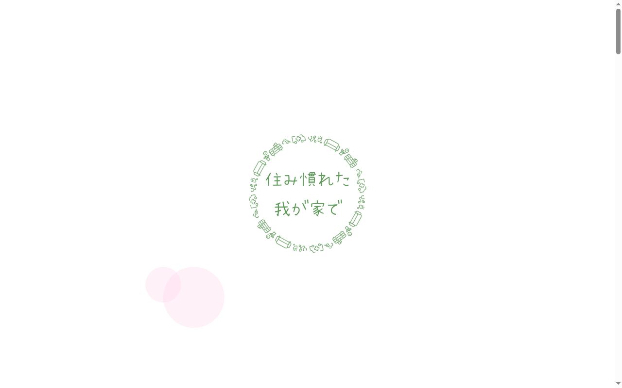 医療法人社団恵怜会　山本クリニックの公式サイトのスクリーンショット