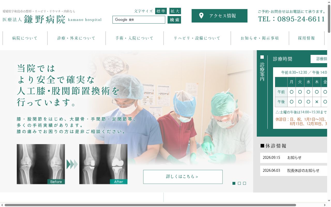 鎌野病院の公式サイトのスクリーンショット