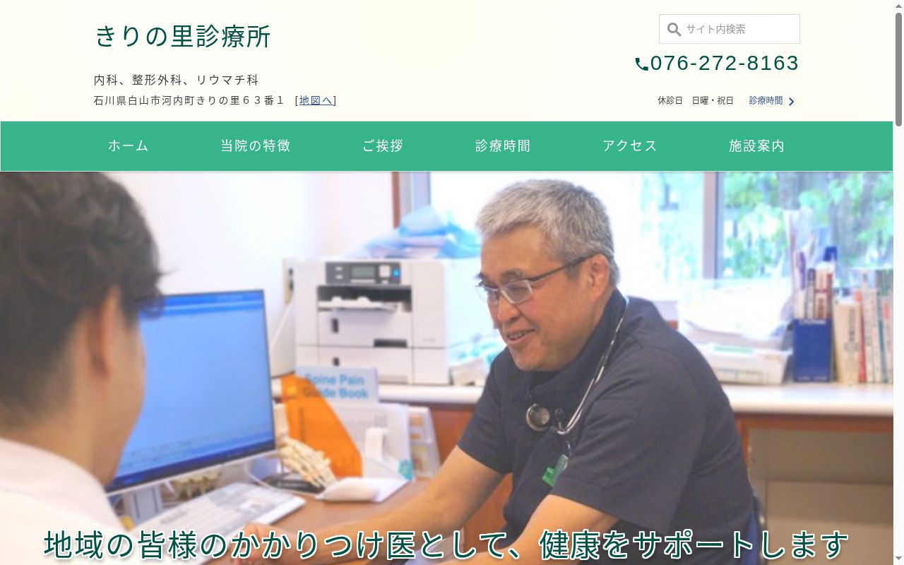 きりの里診療所の公式サイトのスクリーンショット