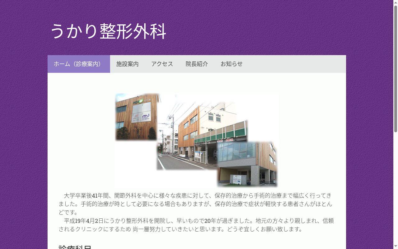 うかり整形外科の公式サイトのスクリーンショット