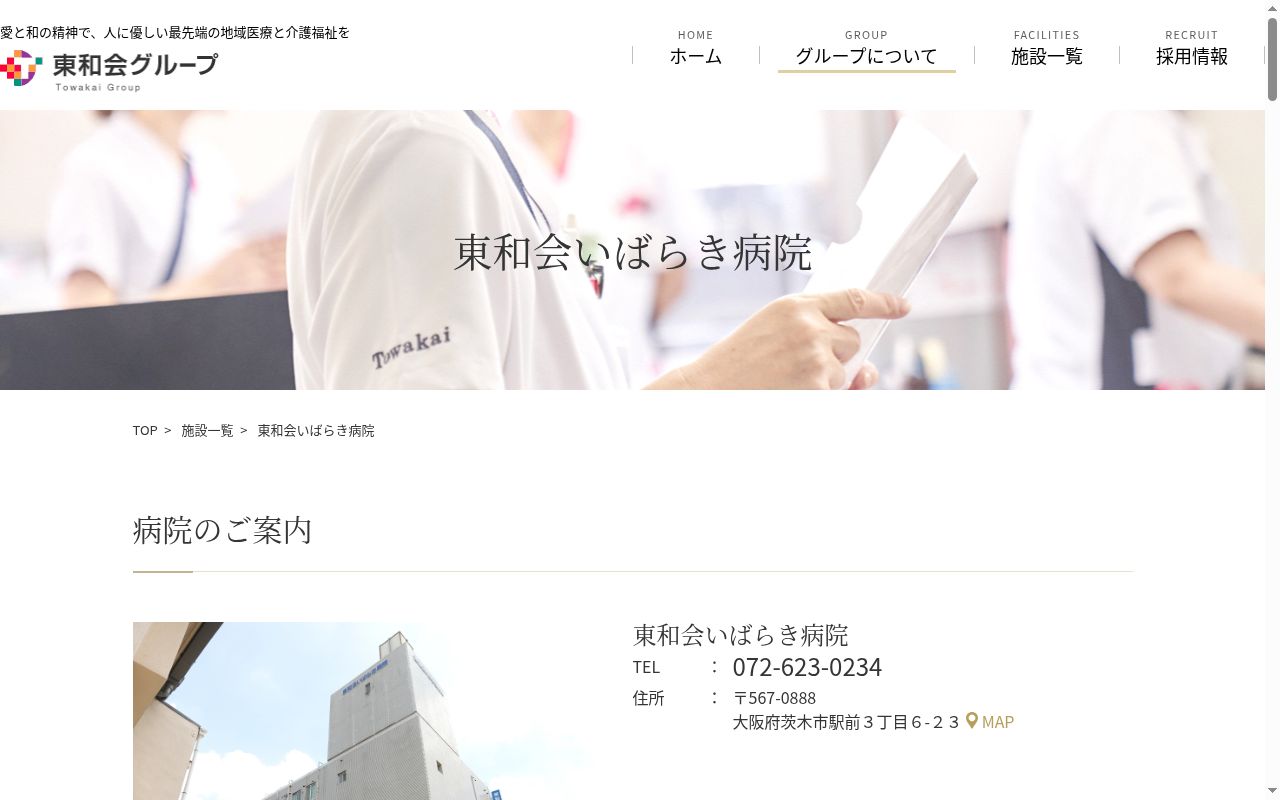 社会医療法人東和会　東和会いばらき病院の公式サイトのスクリーンショット