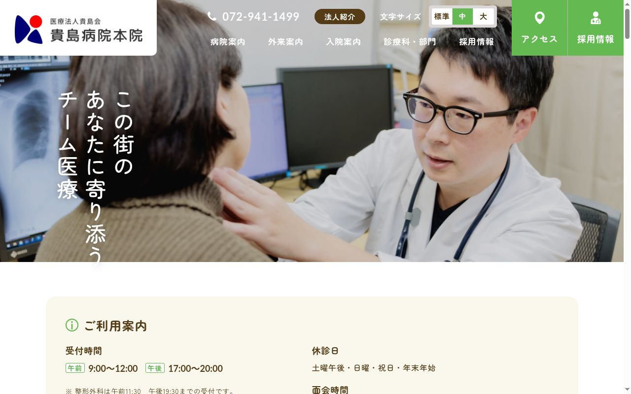 医療法人　　貴島会　貴島病院本院付属クリニックの公式サイトのスクリーンショット