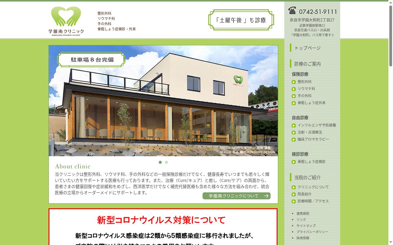 医療法人香月会　学園南クリニックの公式サイトのスクリーンショット