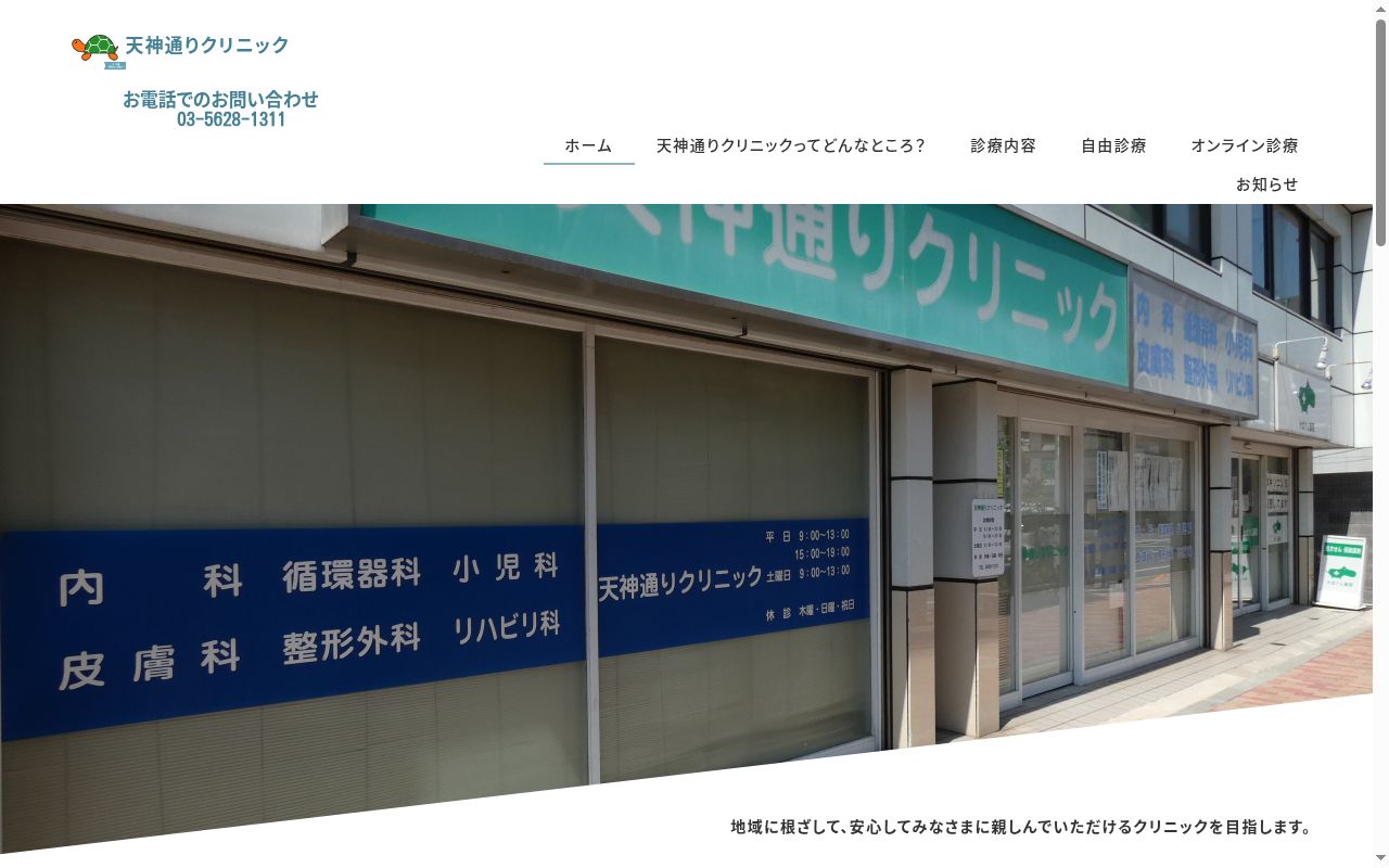 医療法人社団玄武会　天神通りクリニックの公式サイトのスクリーンショット