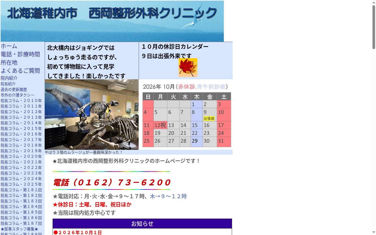 西岡整形外科クリニックの公式サイトのスクリーンショット