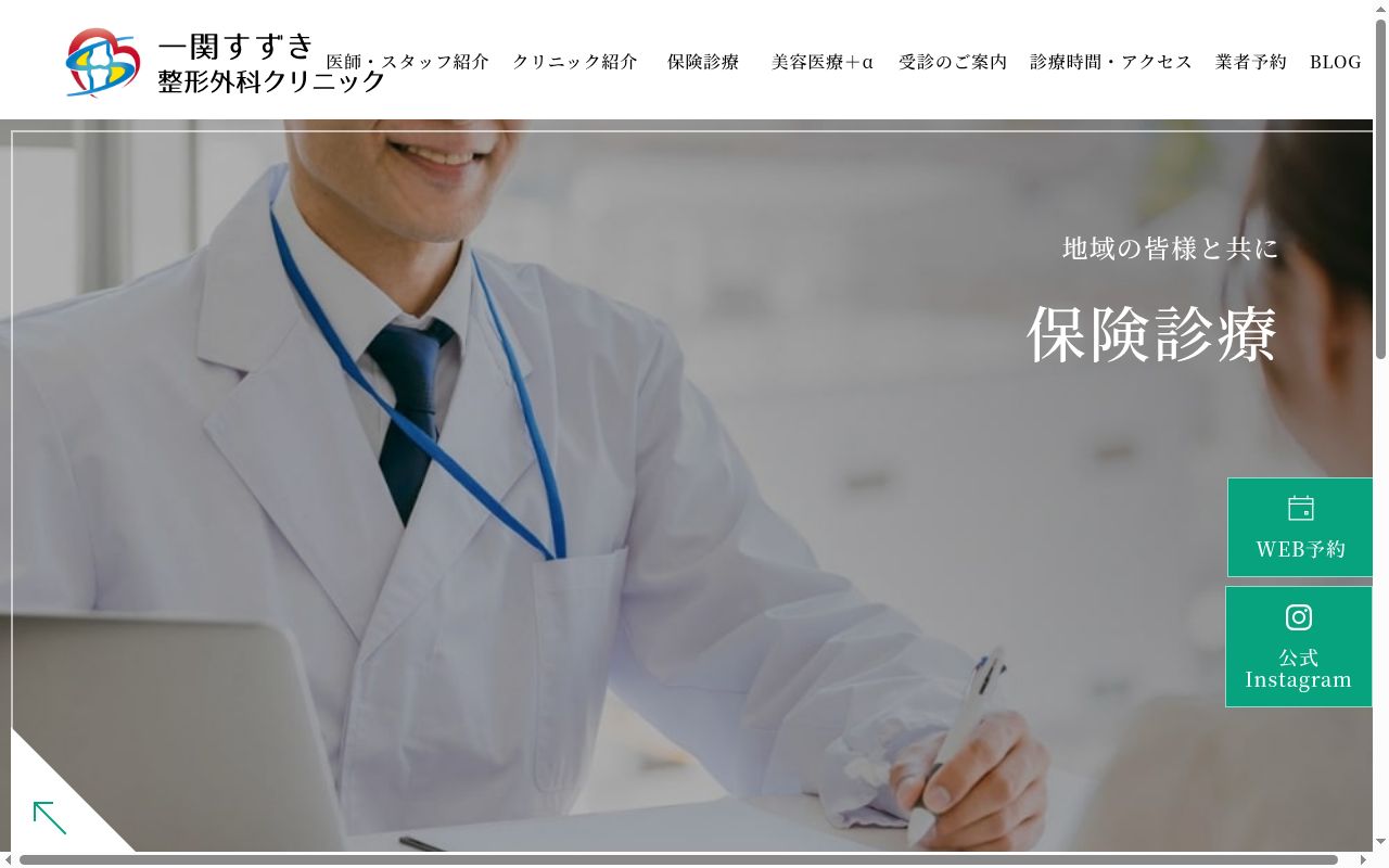 医療法人博心会一関すずき整形外科クリニックの公式サイトのスクリーンショット