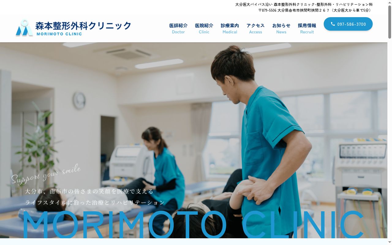 森本整形外科クリニックの公式サイトのスクリーンショット