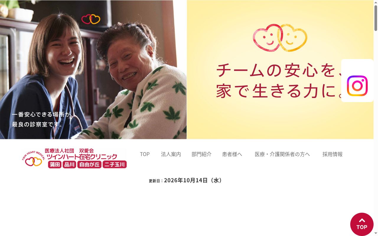 医療法人社団双愛会　ツインハート在宅クリニック品川の公式サイトのスクリーンショット