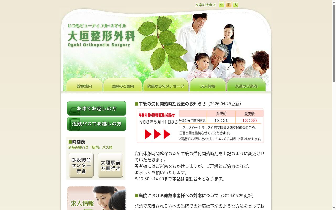 医療法人社団古川会　大垣整形外科の公式サイトのスクリーンショット