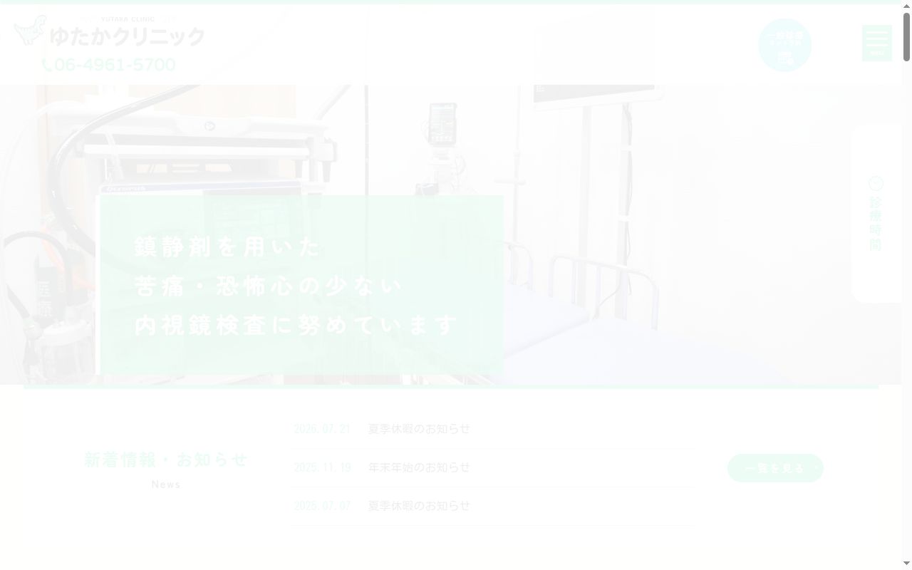 医療法人桜会ゆたかクリニックの公式サイトのスクリーンショット