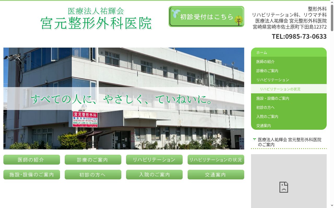 宮元整形外科医院の公式サイトのスクリーンショット