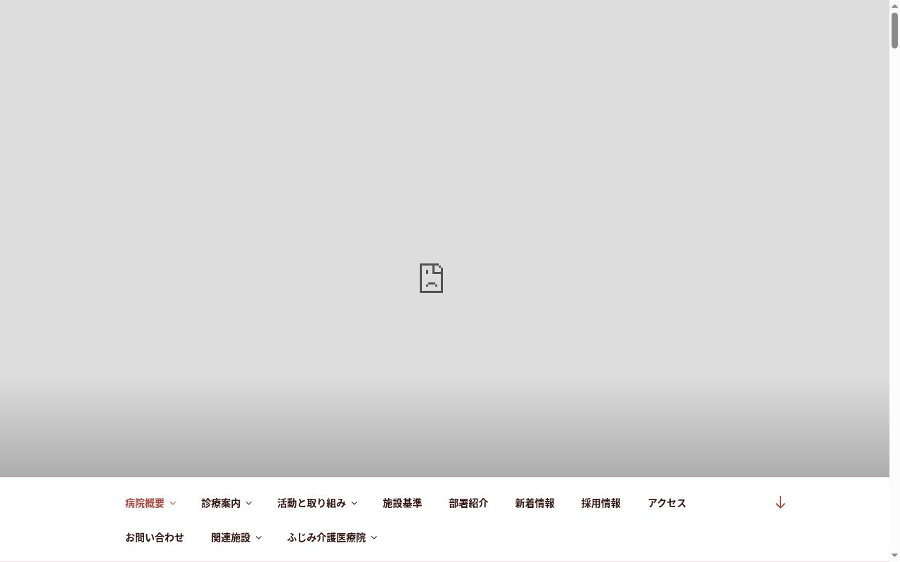 別府中央病院の公式サイトのスクリーンショット