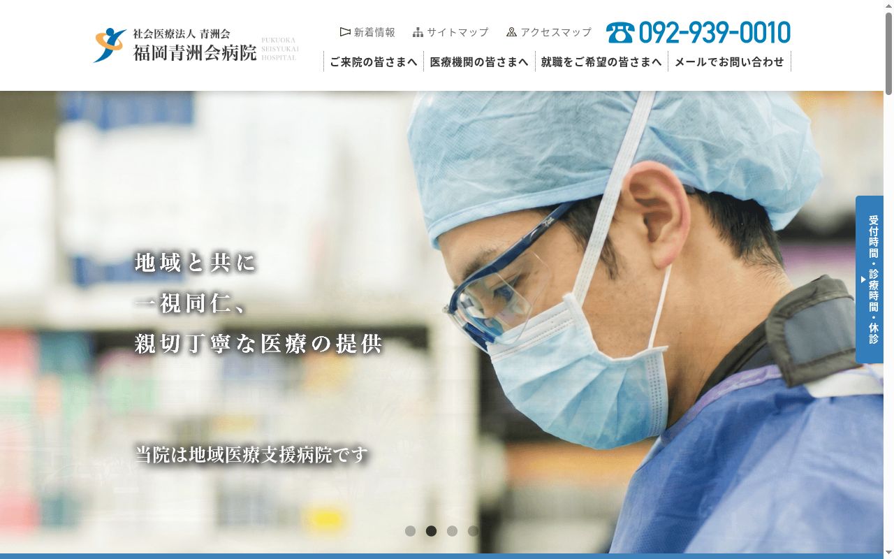 社会医療法人青洲会　福岡青洲会病院の公式サイトのスクリーンショット