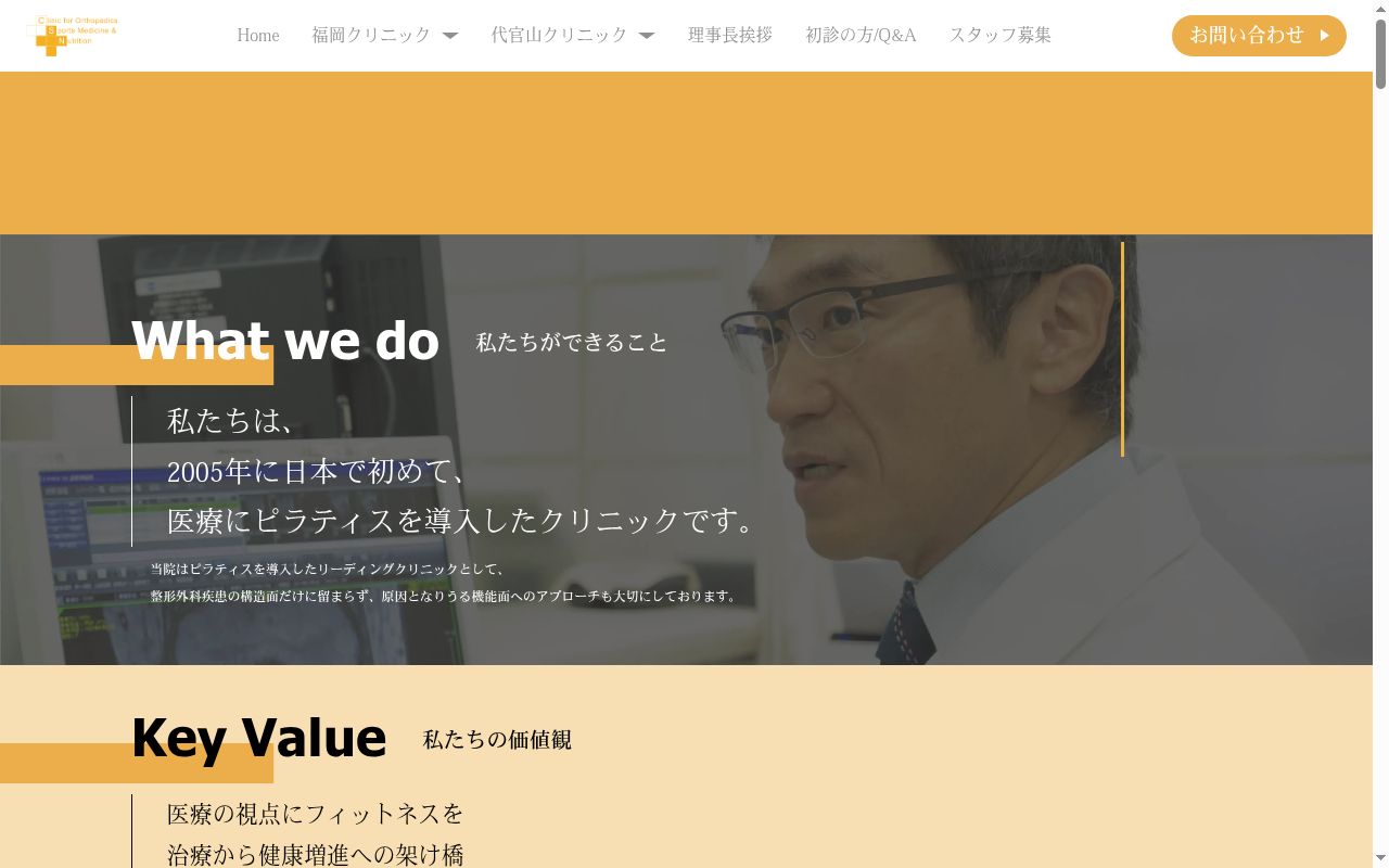 医療法人明和会　スポーツ・栄養クリニックの公式サイトのスクリーンショット