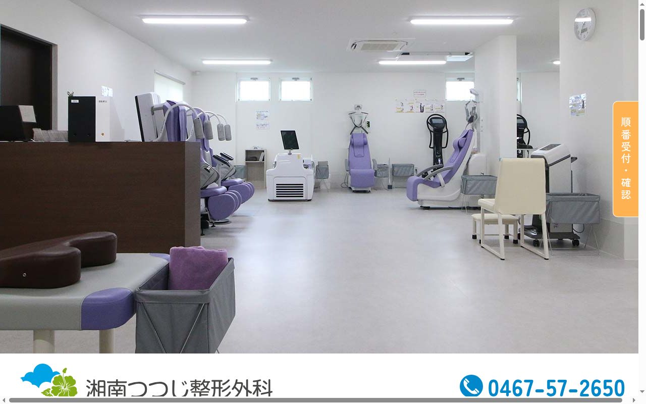 医療法人宝円会　湘南つつじ整形外科の公式サイトのスクリーンショット