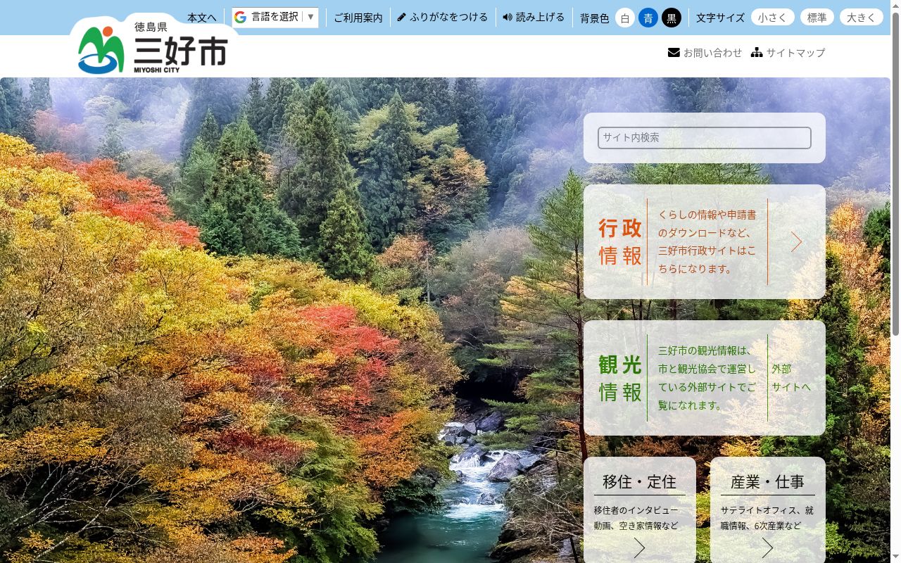 三好市国民健康保険西祖谷山村診療所の公式サイトのスクリーンショット