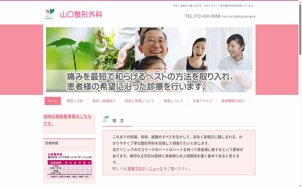 山口整形外科の公式サイトのスクリーンショット