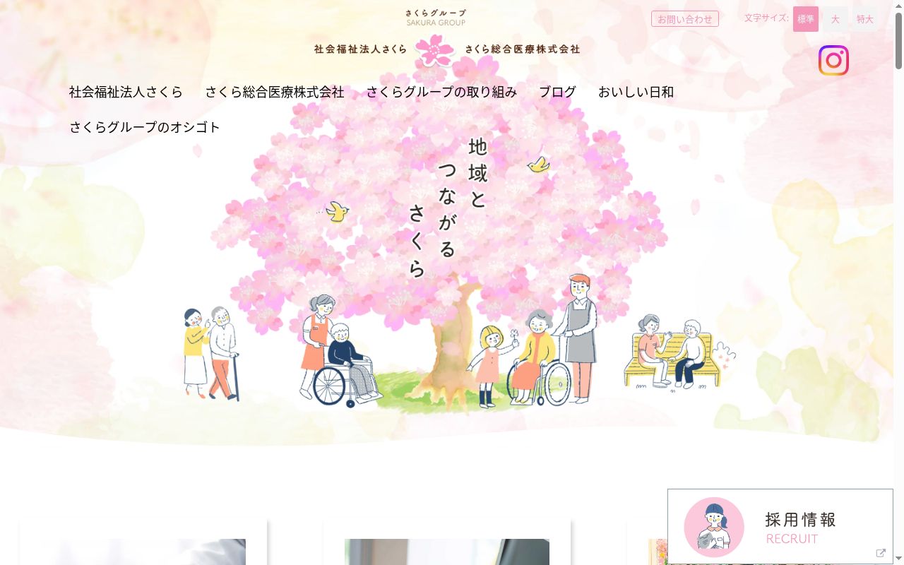 医療法人桜泉会さくらクリニックの公式サイトのスクリーンショット