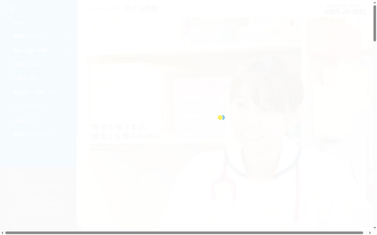 さくら病院の公式サイトのスクリーンショット