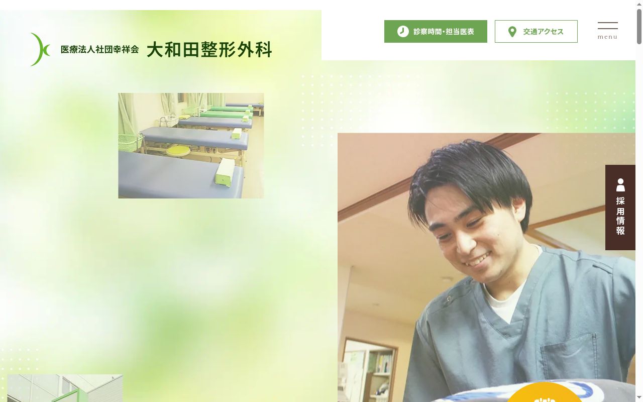 東整形外科の公式サイトのスクリーンショット