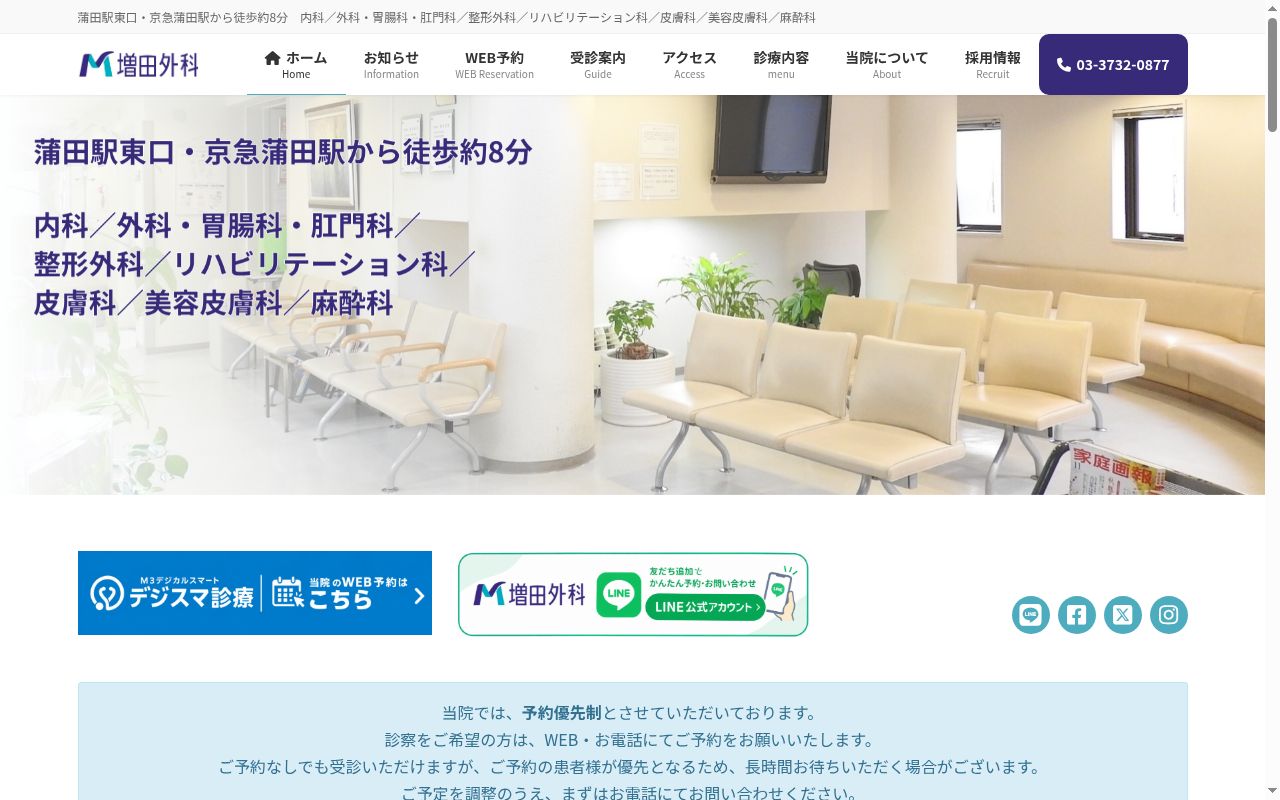 医療法人社団明朋会　増田外科の公式サイトのスクリーンショット