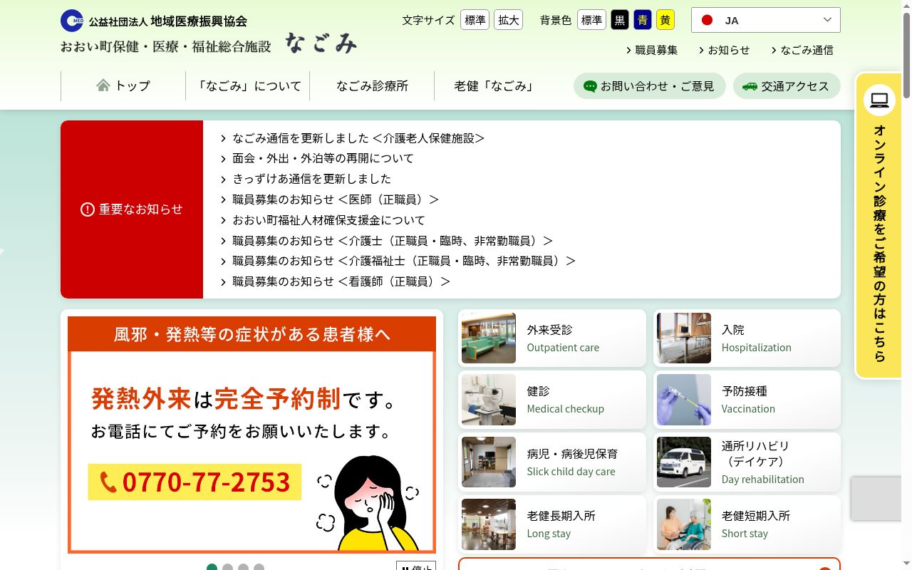 おおい町保健・医療・福祉総合施設診療所の公式サイトのスクリーンショット