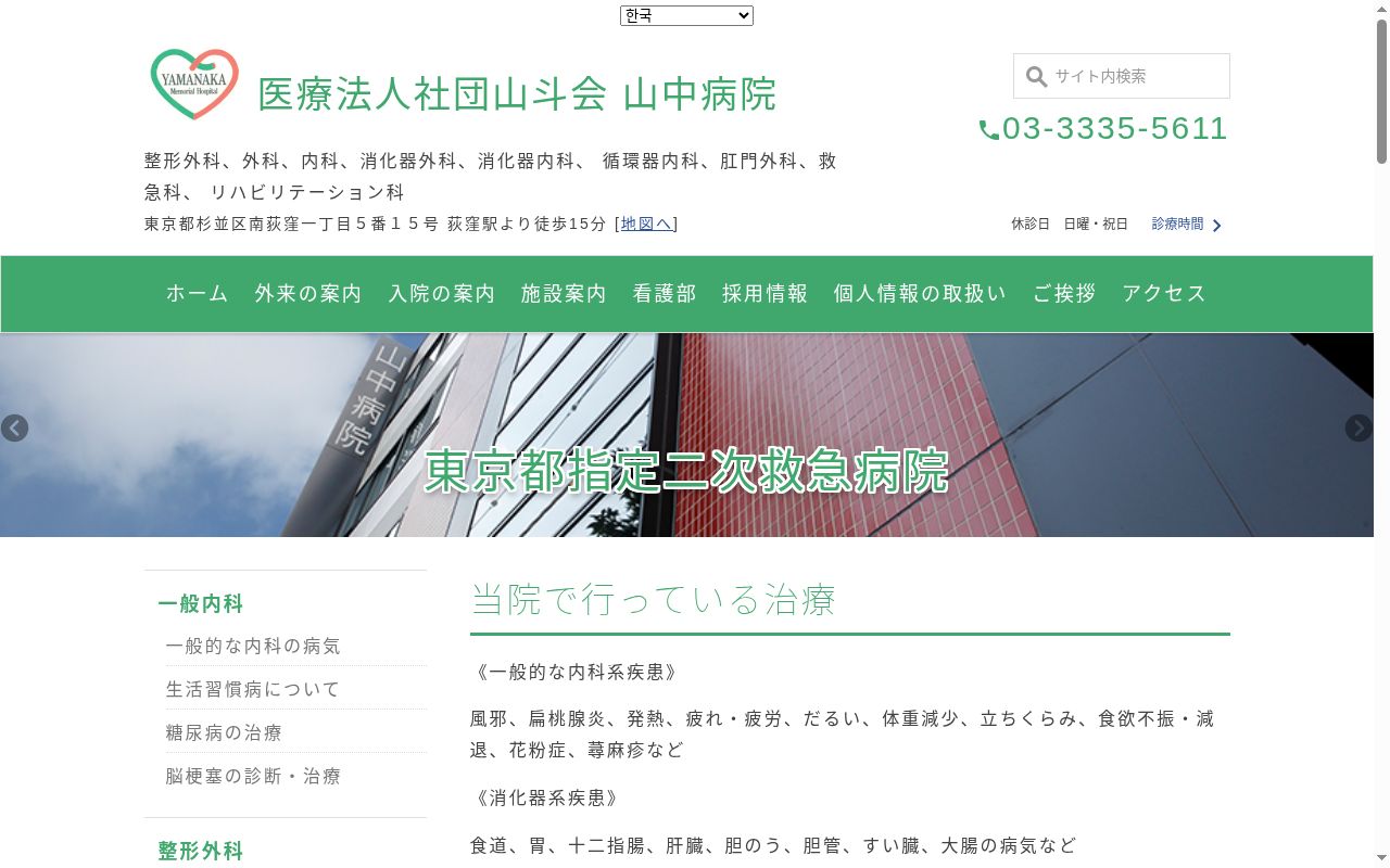 医療法人社団　山斗会　山中病院の公式サイトのスクリーンショット