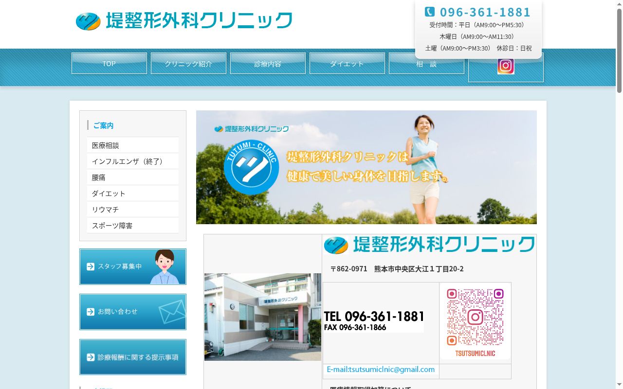 堤整形外科クリニックの公式サイトのスクリーンショット