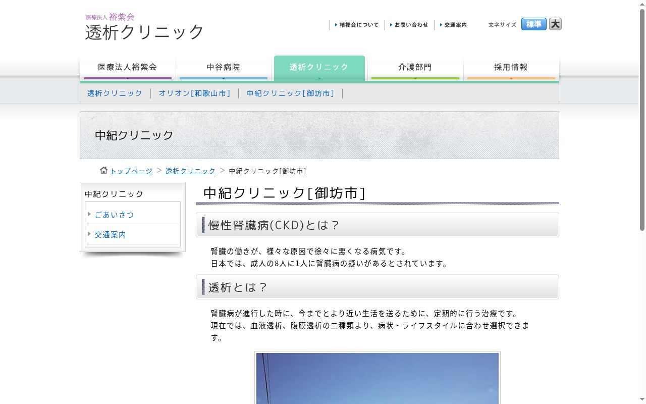 医療法人裕紫会　中紀クリニックの公式サイトのスクリーンショット