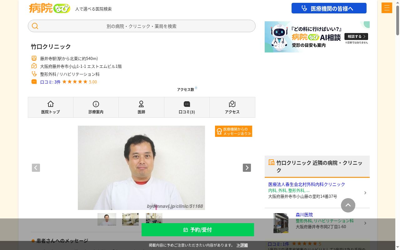 竹口クリニックの公式サイトのスクリーンショット