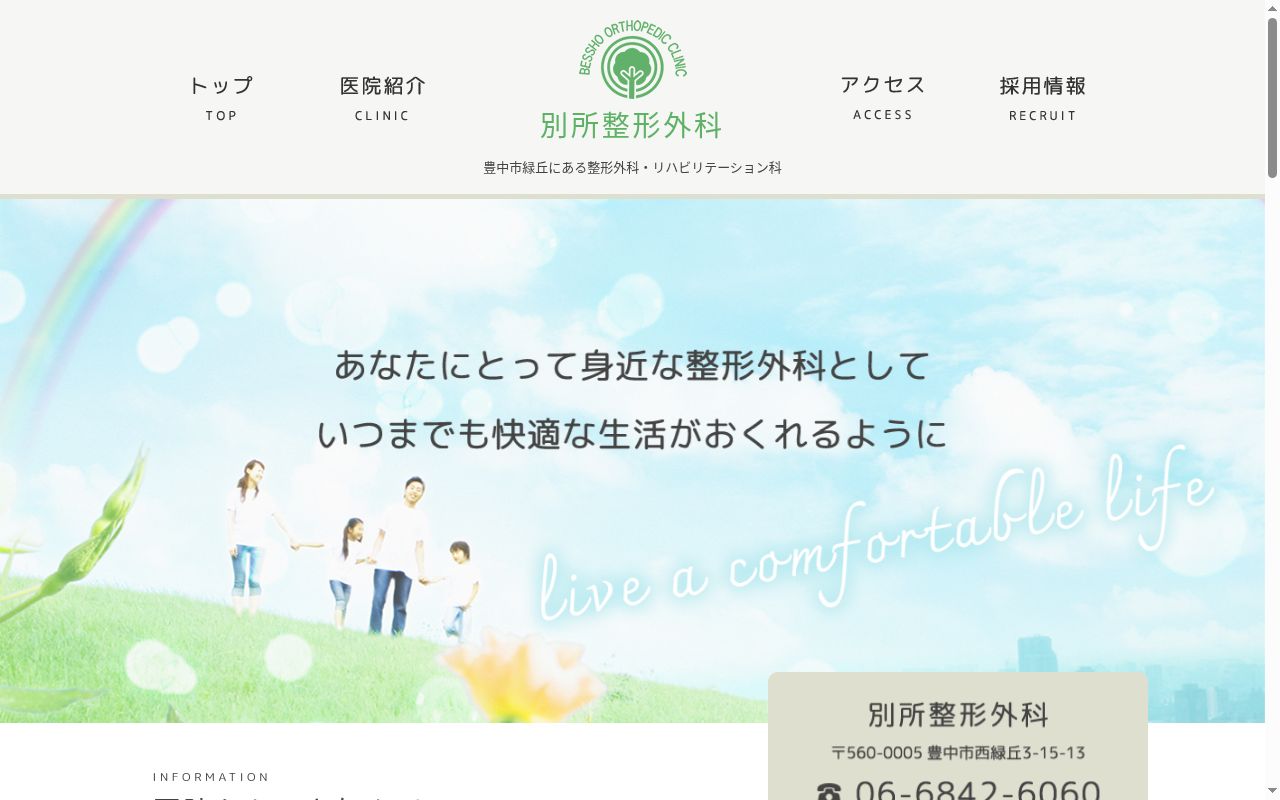 別所整形外科の公式サイトのスクリーンショット