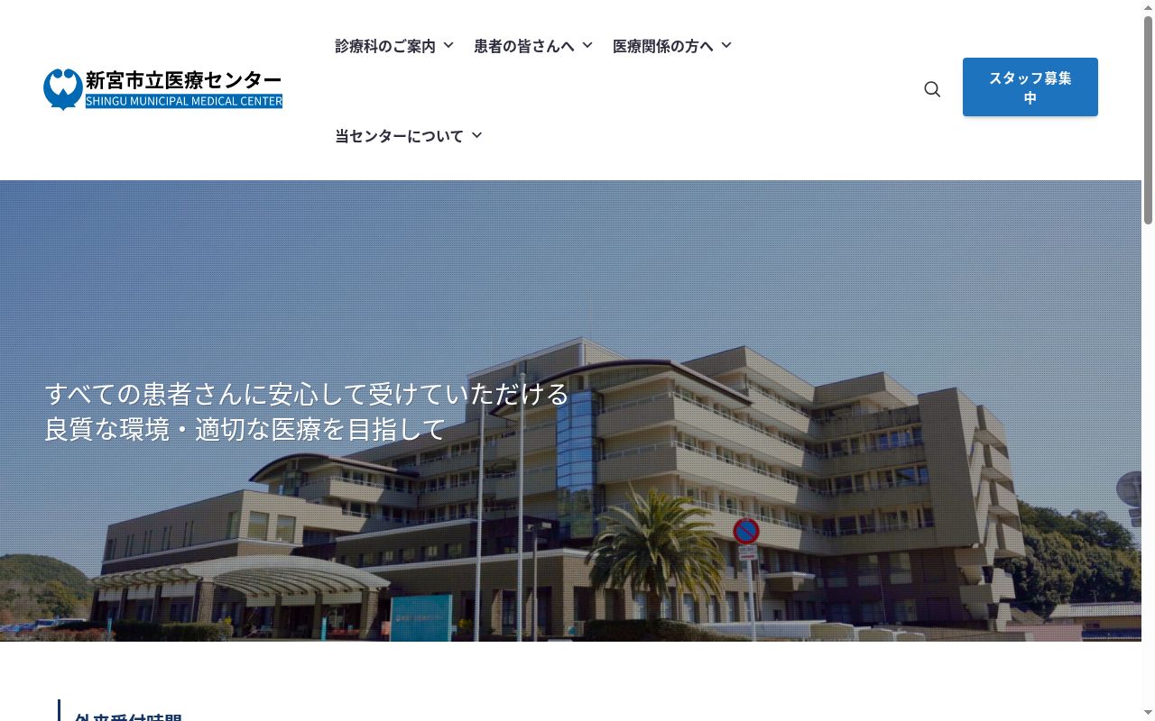 新宮市立医療センターの公式サイトのスクリーンショット
