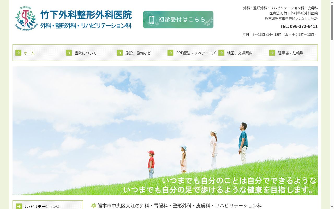 医療法人　竹下外科整形外科医院の公式サイトのスクリーンショット