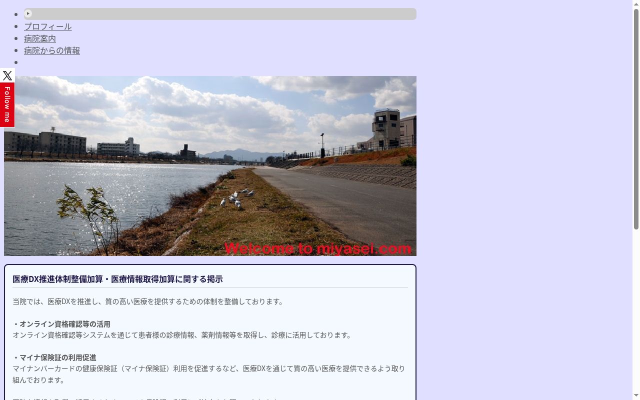 宮城整形外科医院の公式サイトのスクリーンショット