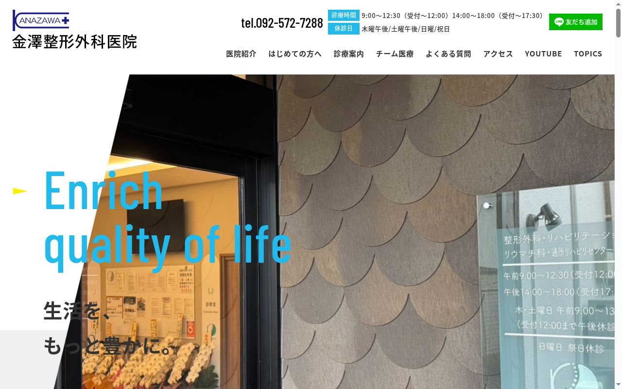 医療法人 金澤整形外科医院の公式サイトのスクリーンショット