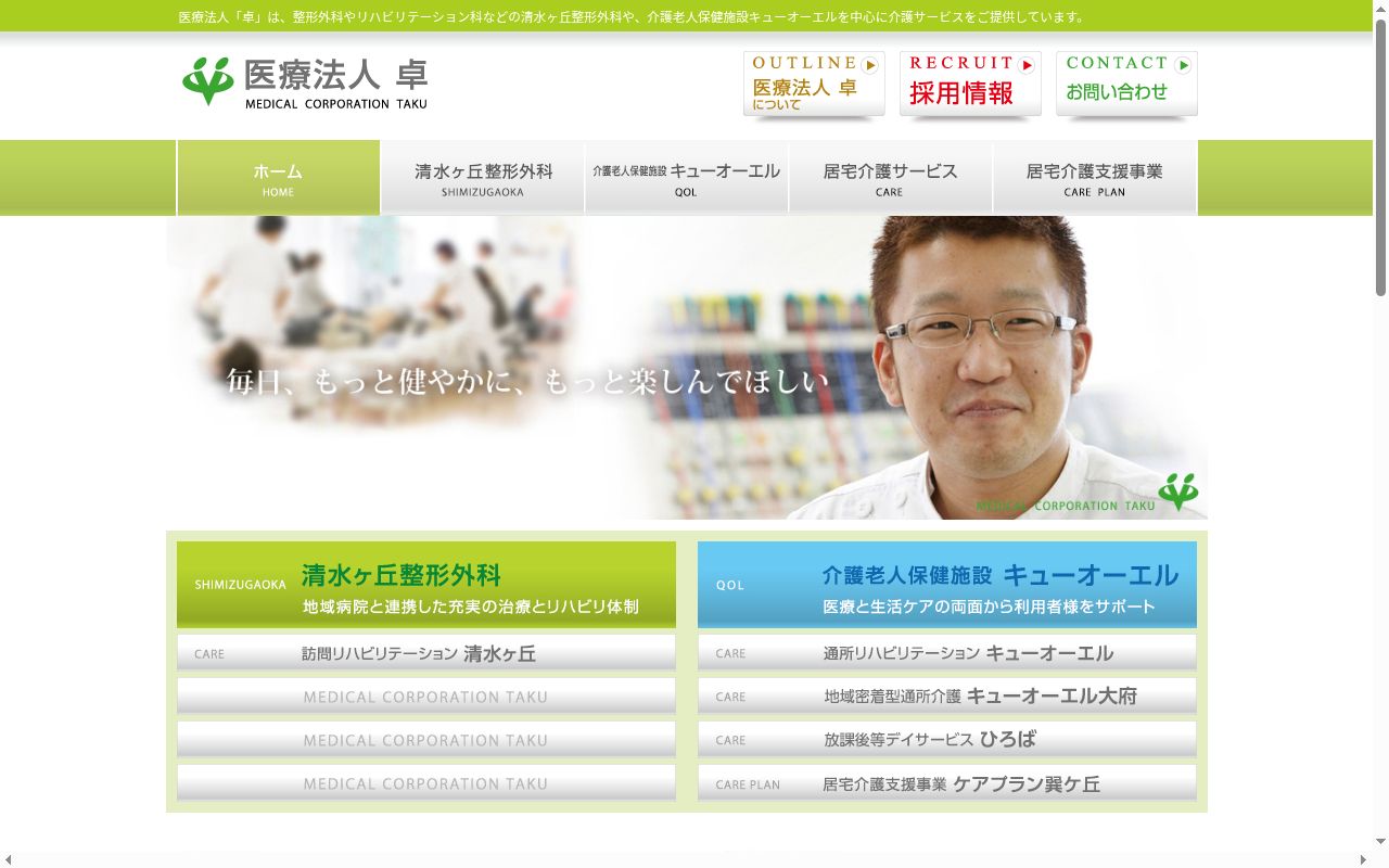 医療法人卓　清水ヶ丘整形外科の公式サイトのスクリーンショット