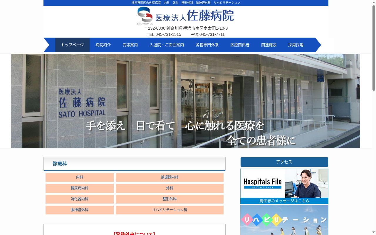医療法人佐藤病院の公式サイトのスクリーンショット
