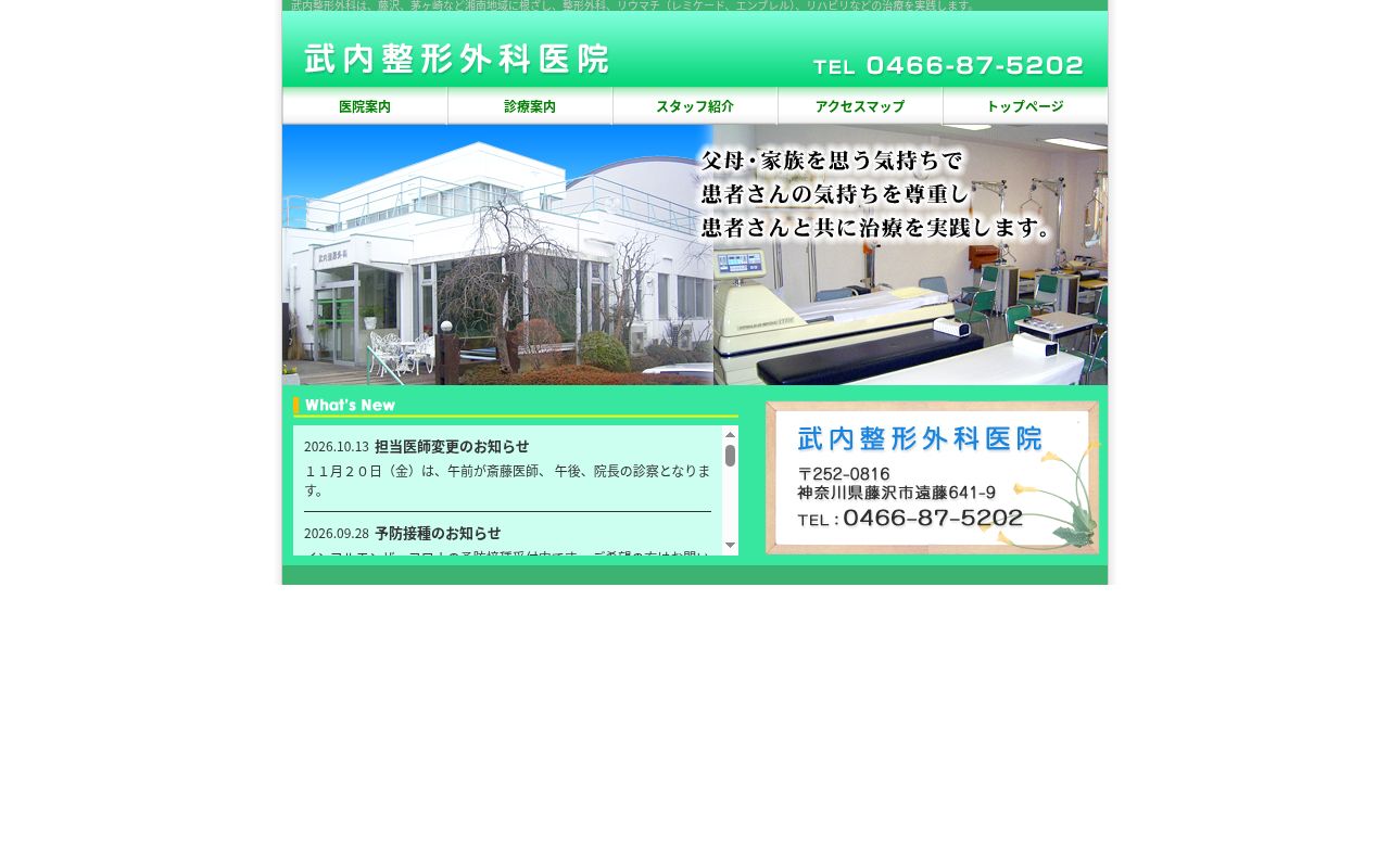 武内整形外科医院の公式サイトのスクリーンショット