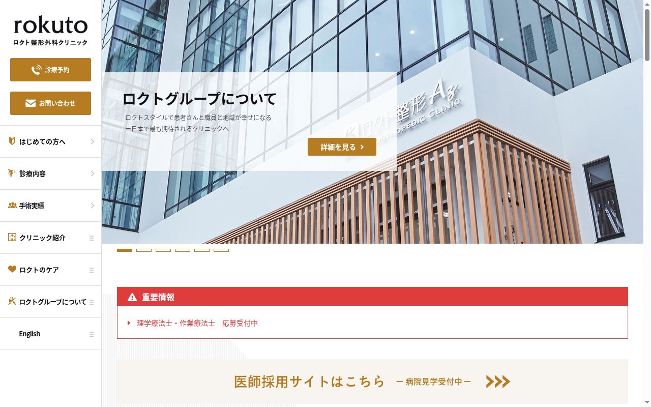 ロクト整形Ｊ２の公式サイトのスクリーンショット