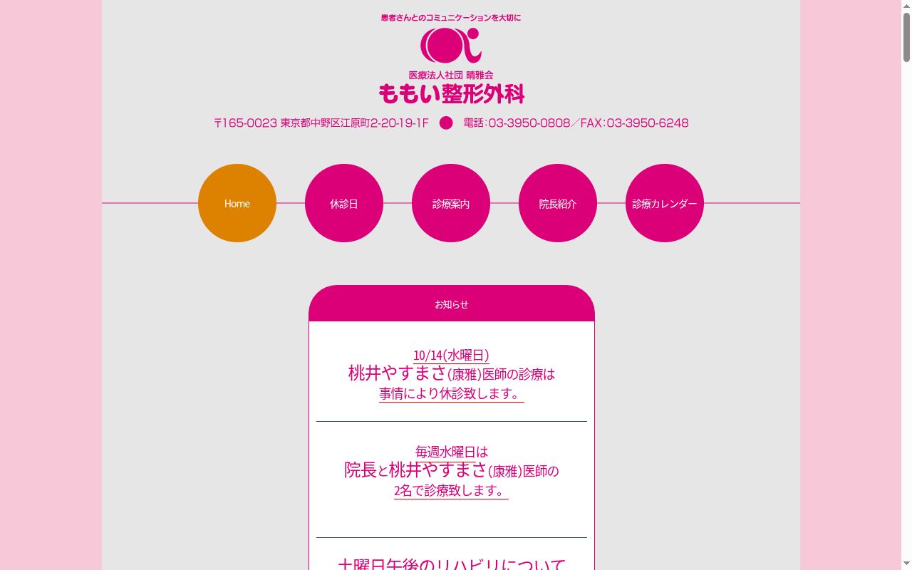 医療法人社団晴雅会　ももい整形外科の公式サイトのスクリーンショット