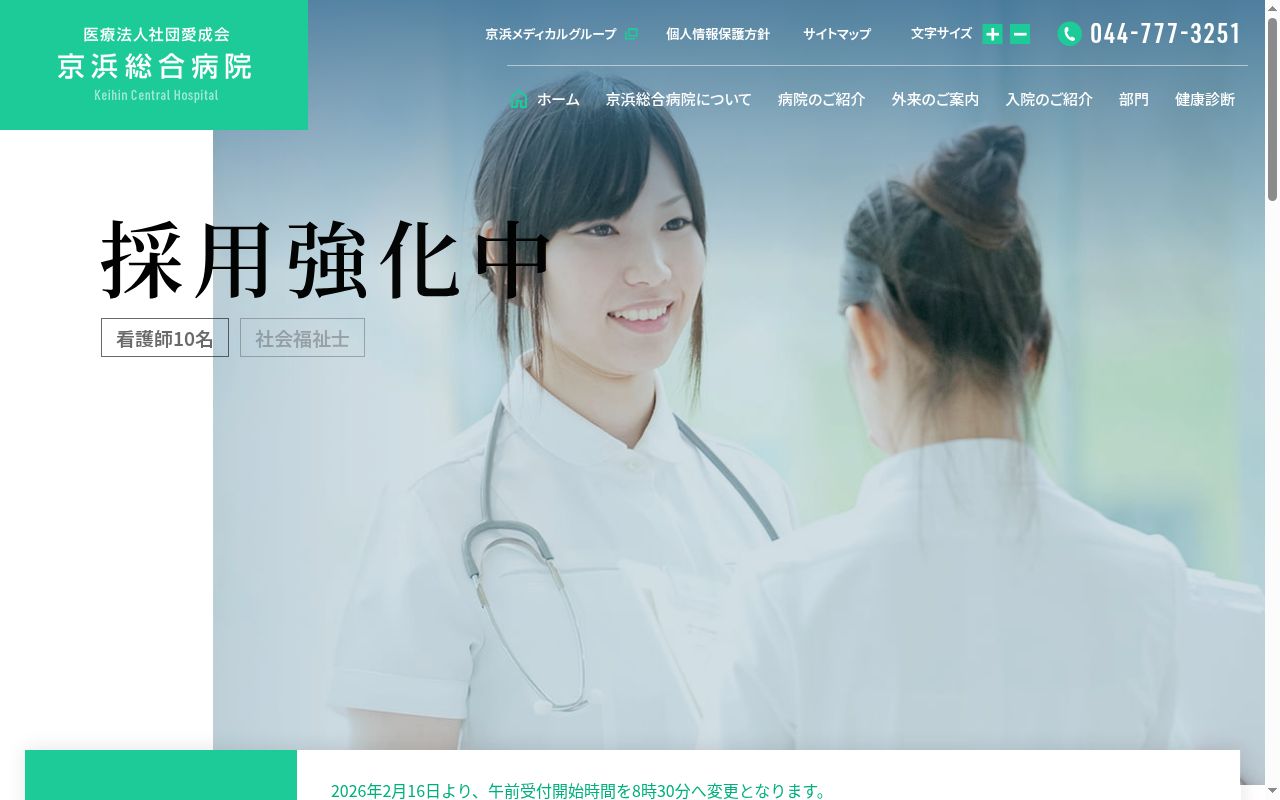 京浜総合病院の公式サイトのスクリーンショット
