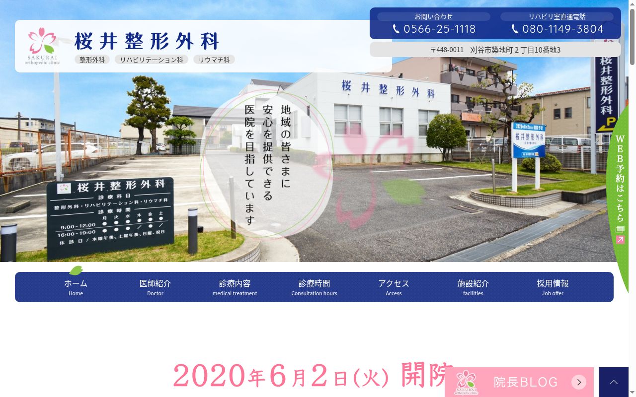 桜井整形外科の公式サイトのスクリーンショット
