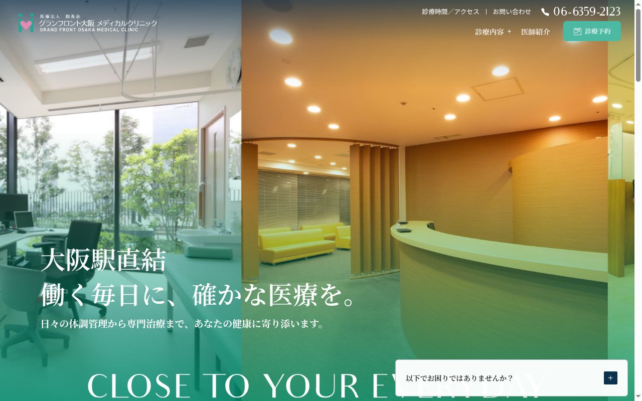 医療法人錦秀会　インフュージョンクリニックの公式サイトのスクリーンショット