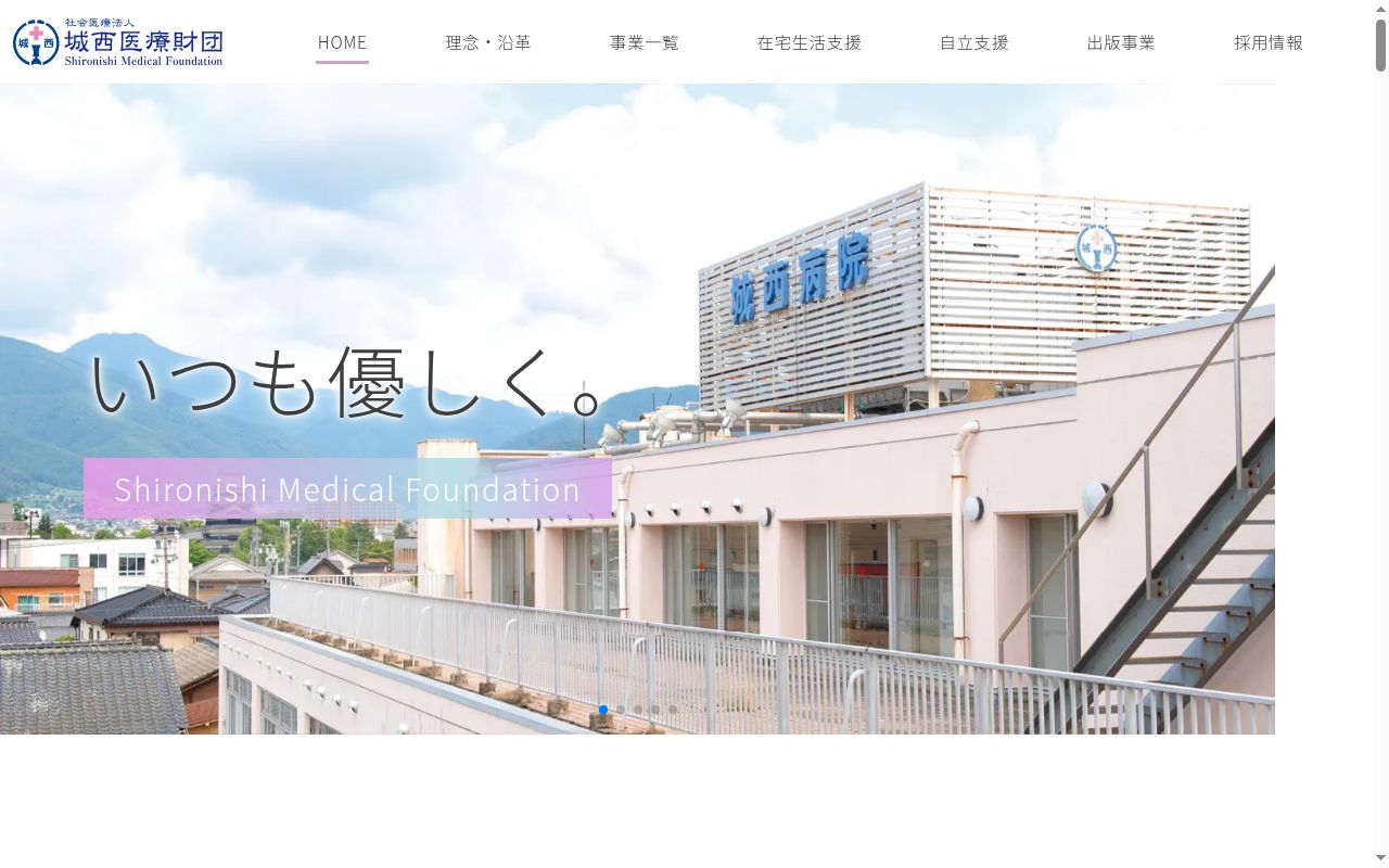 医療法人城西医療財団城西病院の公式サイトのスクリーンショット